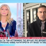 Αστυνομικός Βουλή: «Τα Παιδιά Χειραγωγήθηκαν Από Τη Μητέρα»