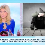 Αστυνομικός Βουλή: Έκλεινε Το Στόμα Του Μωρού Όταν Έκλαιγε