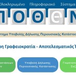 Παράταση Στο Πόθεν Έσχες: Η Νέα Ημερομηνία Υποβολής