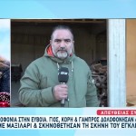 Εύβοια: Τι Λένε Τα Αδέλφια Για Τη Δολοφονία Του Πατέρα Τους
