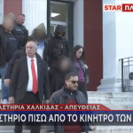 κατηγορούμενοι για δολοφονία στη Χαλκίδα