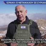 Νετανιάχου Συρία