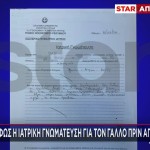 Κρήτη: Πατέρας Μου Είναι Ο Αντώνης Σαμαράς, Έλεγε Ο Γάλλος