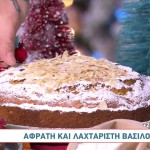 Συνταγή Για Λαχταριστή Βασιλόπιτα