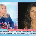 Ειρήνη Λαγούδη