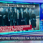 Ντε Γκρες: Στρατιωτικές Υποχρεώσεις Για Τους Γιους Παύλου