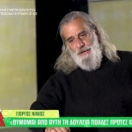 Γιώργος Νινιός