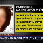 έγκλημα στην Κύμη, στην Εύβοια