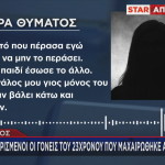 Πάρος: Συμμορία Ανηλίκων επιτέθηκε σε Δύο Αδέρφια