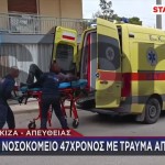 Βάρκιζα: Οι Πρώτες Εικόνες Μετά Το Μαχαίρωμα - Βίντεο