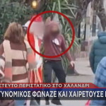 αστυνομικός Χαλάνδρι