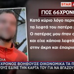 έγκλημα στην Εύβοια