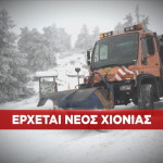 Χιονιάς