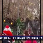 Χαλάνδρι: Σε Ψυχιατρική Κλινική Ο Αστυνομικός