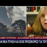 Νότια Κορέα: Η Ελισάβετ Κυρίτση Για Το Αεροπορικό Δυστύχημα