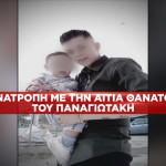Παναγιωτάκης