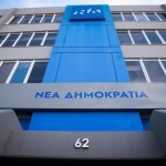 ΝΔ γραφεία