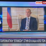 Star Ρώσος Πρέσβης