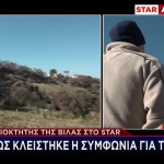 Πάρτι Με Ναρκωτικά - Αττική: Τι Λέει Ο Ιδιοκτήτης Στο STAR