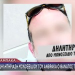 Καλαμπάκα: Τι Έδειξε Η Νεκροψία Νεκροτομή Στον 55χρονο