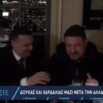 Χαρδαλιάς και Δούκας μαζί μετά την αλλαγή του χρόνου!