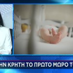 Οι Πρωτιές Του Νέου Χρόνου: Το Πρωτό Μωρό Του 2025!