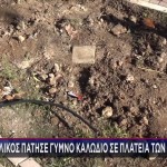 Άνω Λιόσια: Παιδάκι πάτησε γυμνά καλώδια