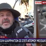 Κηφισιά:Διαρρήκτες Μπήκαν Σε Σπίτι Ατόμου Με Ειδικές Ανάγκες