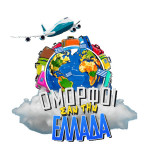«Όμορφοι σαν την Ελλάδα»