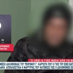 Ρόδος: Ανατροπή Με Δολοφονία Καρυώτη - Ποιος Τον Σκότωσε