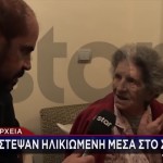 Εξάρχεια: Λήστεψαν Ηλικιωμένη Μέσα Στο Σπίτι Της