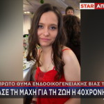 Ενδοοικογενειακή Βία