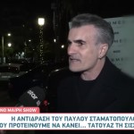 Σταματόπουλος: Του Πρότειναν Να Κάνει Τη Σίσσυ Τατουάζ