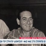 Στράτος Διονυσίου: Η πολυτάραχη ζωή του σπουδαίου λαϊκού τραγουδιστή
