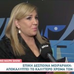 Mοιραράκη: Το Αγαπημένο της Εορταστικό Χρώμα