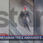 Τρεις ανήλικοι ληστές στον Πειραιά