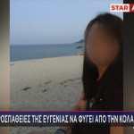 Ξάνθη δολοφονία Ευγενίας