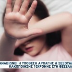Ένοχη Και Στο Εφετείο Η 37χρονη Για Την Υπόθεση Της 10χρονης