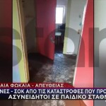 Παλαιά Φώκαια: Βανδάλισαν Και Έβαλαν Φωτιά Σε Παιδικό Σταθμό