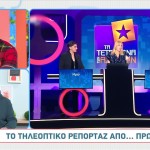 Τετράγωνα των Αστέρων: Έρχεται Πρόσωπο Έκπληξη