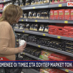 Μείωση τιμών στα σούπερ μάρκετ