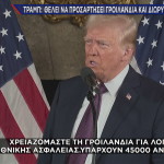 Τραμπ για Γροιλανδία Καναδά