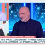 Νίκος Μουτσινάς