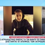 Αμαλιάδα: Αγωνία Για Την Ιατροδικαστική Έκθεση Του Παναγιώτη