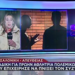 Καταδίκη Γυναίκας Που Προσπάθησε Να Πνίξει Τον Σύζυγό Της