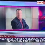 Άλιμος: Αποκαλυπτικά Τα Ευρήματα Στο Κινητό Του Καθηγητή