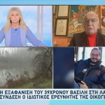 εξαφάνιση του 39χρονου Βασίλη Καλογήρου στη Λάρισα