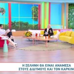 Αση Μπήλιου: Σαββατοκύριακο με Σελήνη στους Διδύμους