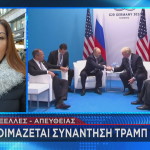 Τραμπ Πούτιν