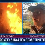 Φωτιά στο Λος Άντζελες: O Έλληνας που έσωσε το σπίτι του στο Star